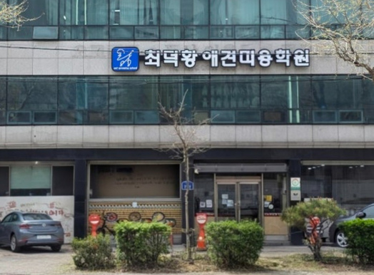 학원 외부 전경